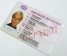 Выдача нового водительского удостоверения в России